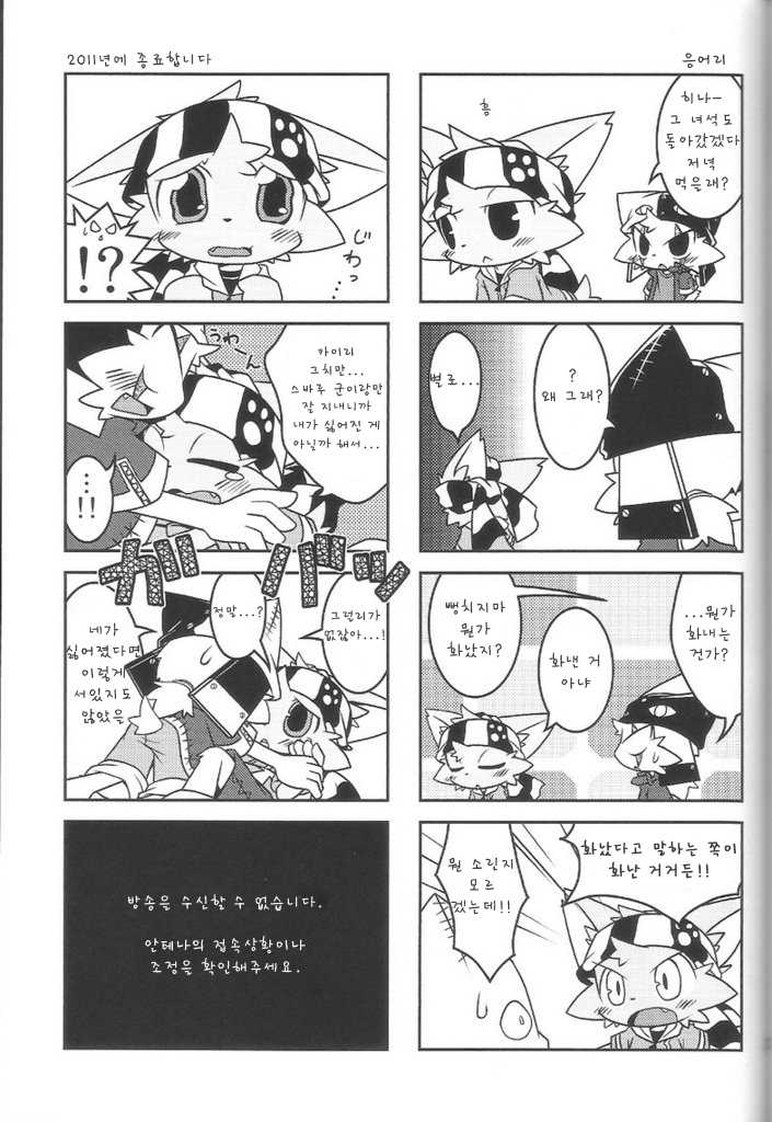 (SUPERKansai15) [PELL-MELL WORKS (Kanimono, Kougami)] Kemonogokko Ao | Kemonogokko -Blue- [Korean] - Page 23