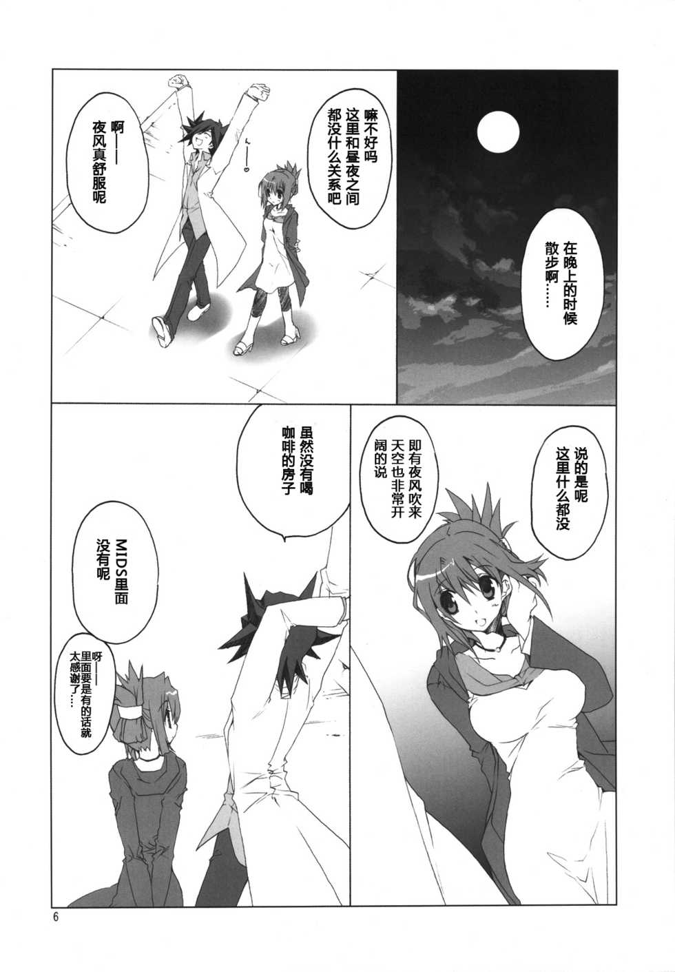 (COMIC1☆4) [Takanaedoko (Takanae Kyourin)] Hudou-san-chi no Otousan to Okaasan. (Yu-Gi-Oh! 5D's) [Chinese] [嗶咔嗶咔漢化組] - Page 7