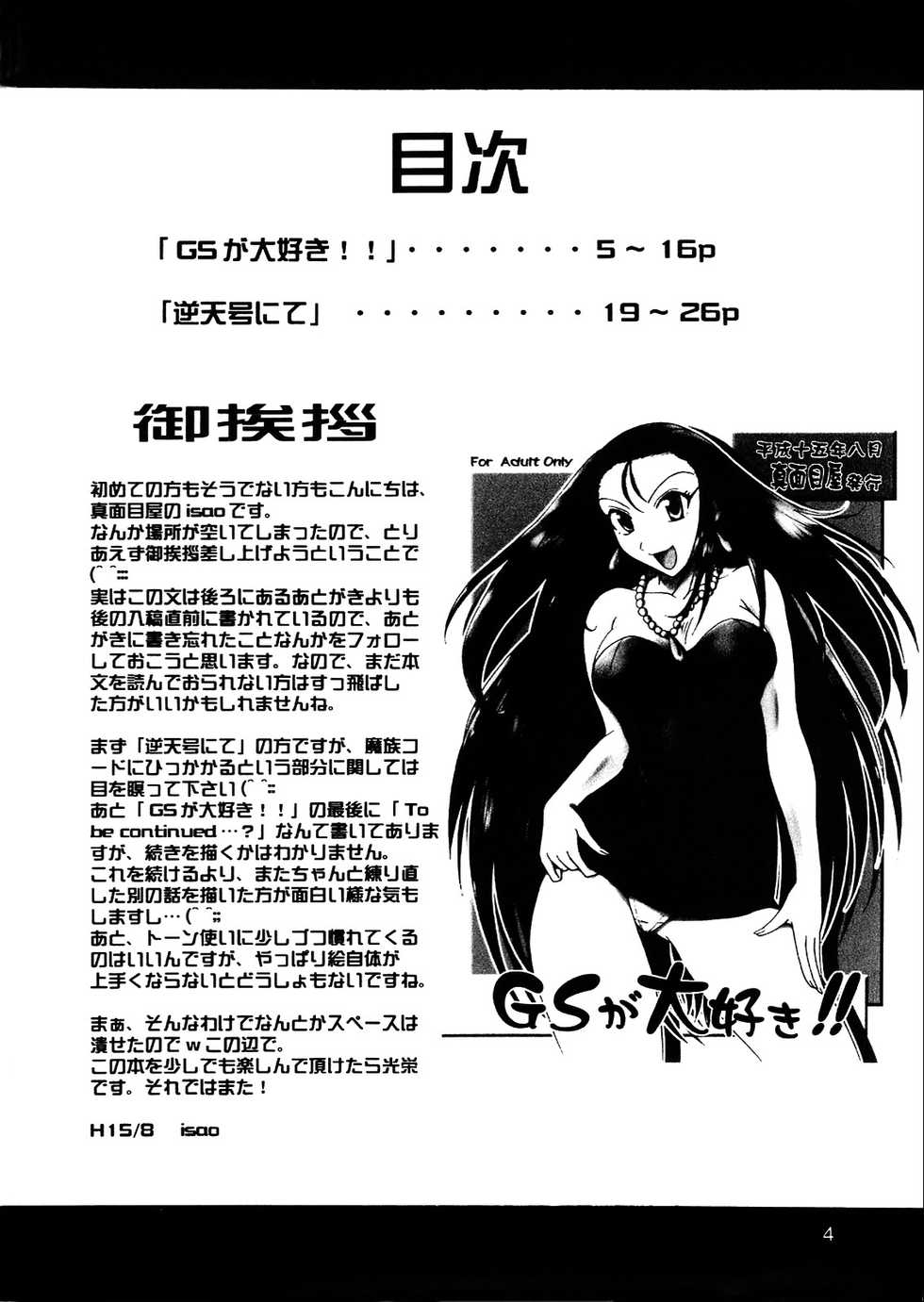 (C64) [Majimeya (isao)] GS ga Daisuki!! | I Love GS!!  (Ghost Sweeper Mikami) [English] [EHCOVE] - Page 3