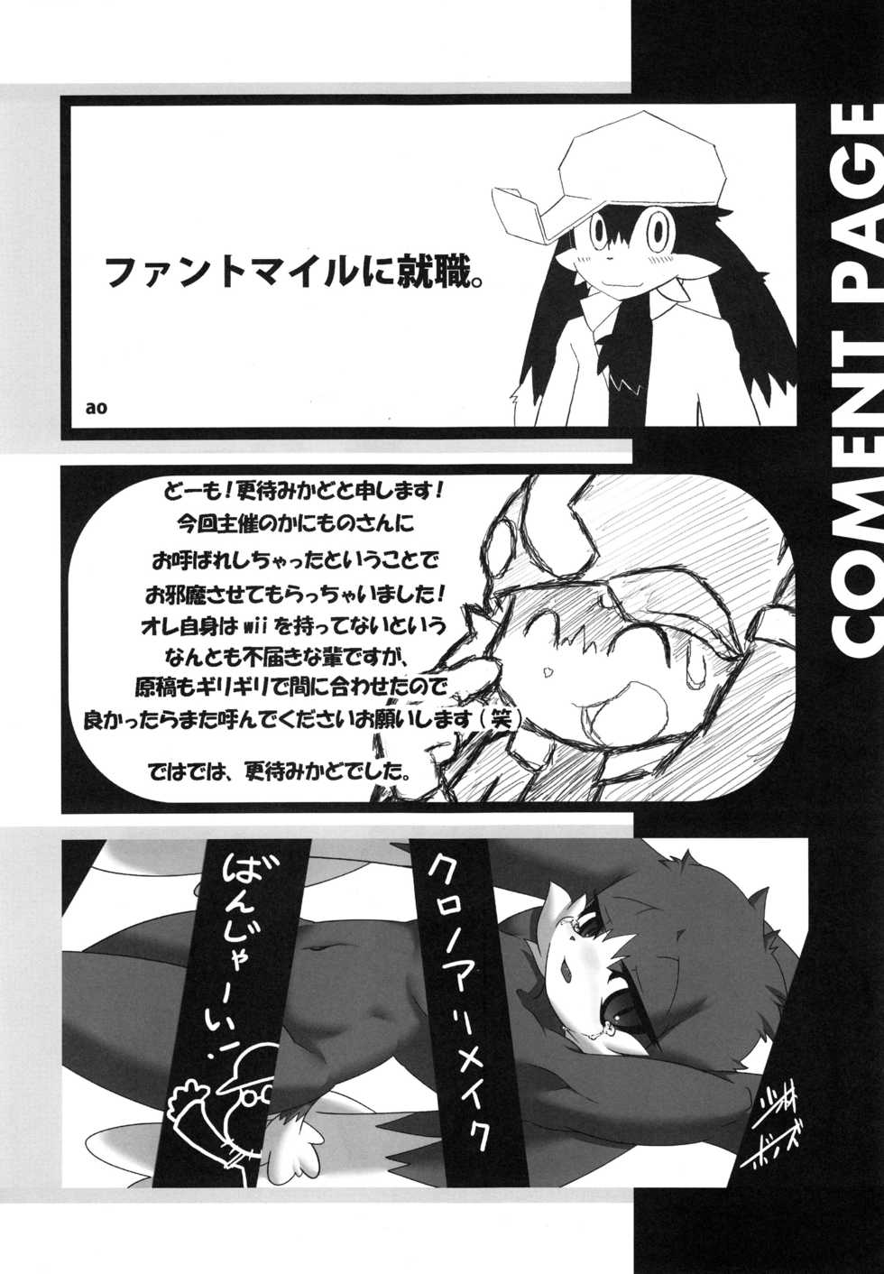 (C75) [Nabemono-ya (Various)] KLONOA NEW STYLE (Klonoa) - Page 5
