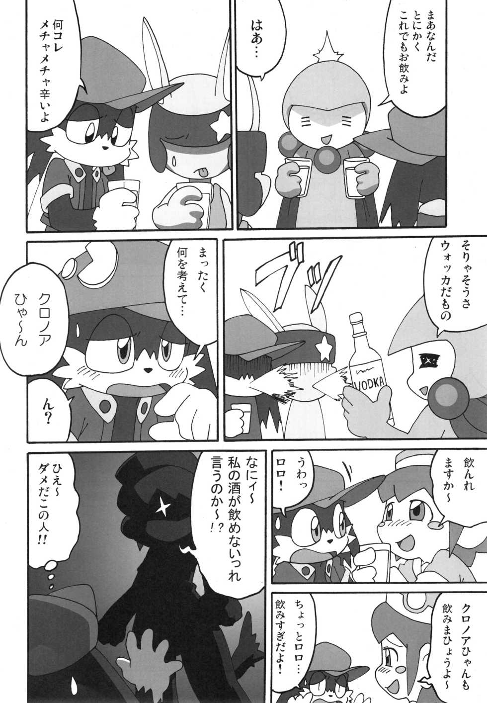 (C75) [Nabemono-ya (Various)] KLONOA NEW STYLE (Klonoa) - Page 7