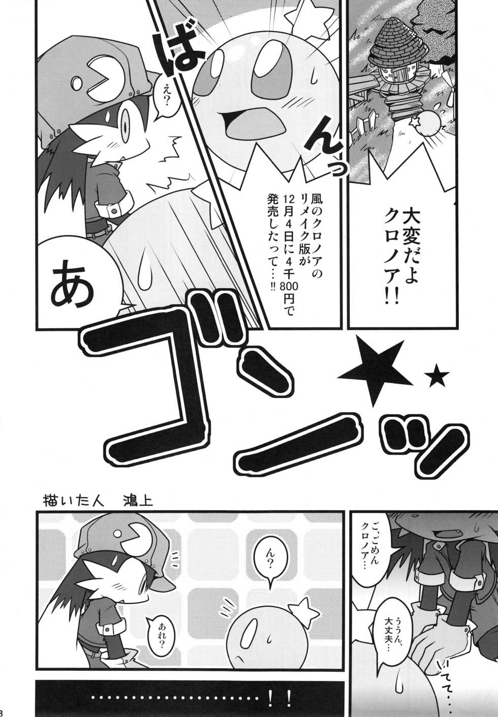 (C75) [Nabemono-ya (Various)] KLONOA NEW STYLE (Klonoa) - Page 39