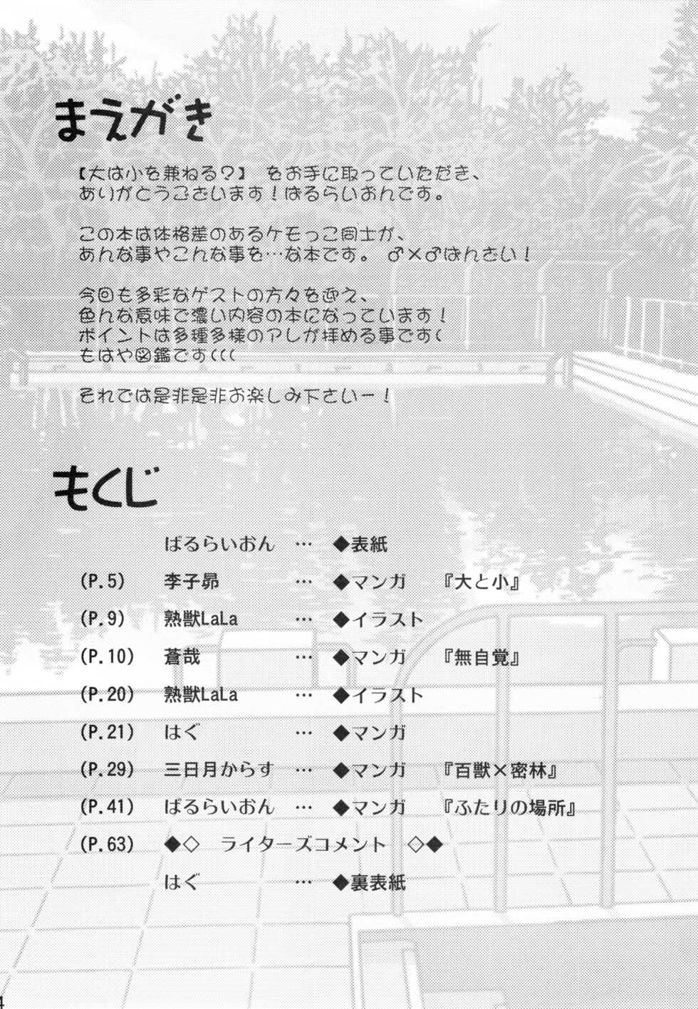 (C76) [Hagu+On→Line (Various)] Dai wa Shou o Kaneru - Page 3