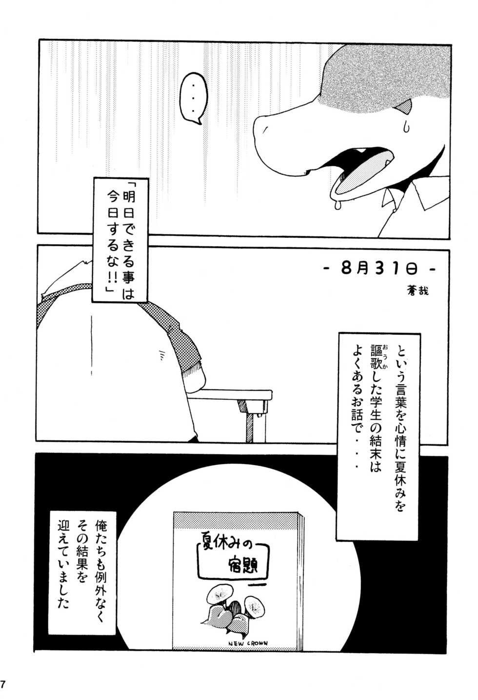 (C79) [Hagu+On→Line (Various)] Kemopus 3 -Gakkou Gyouji-hen- - Page 6