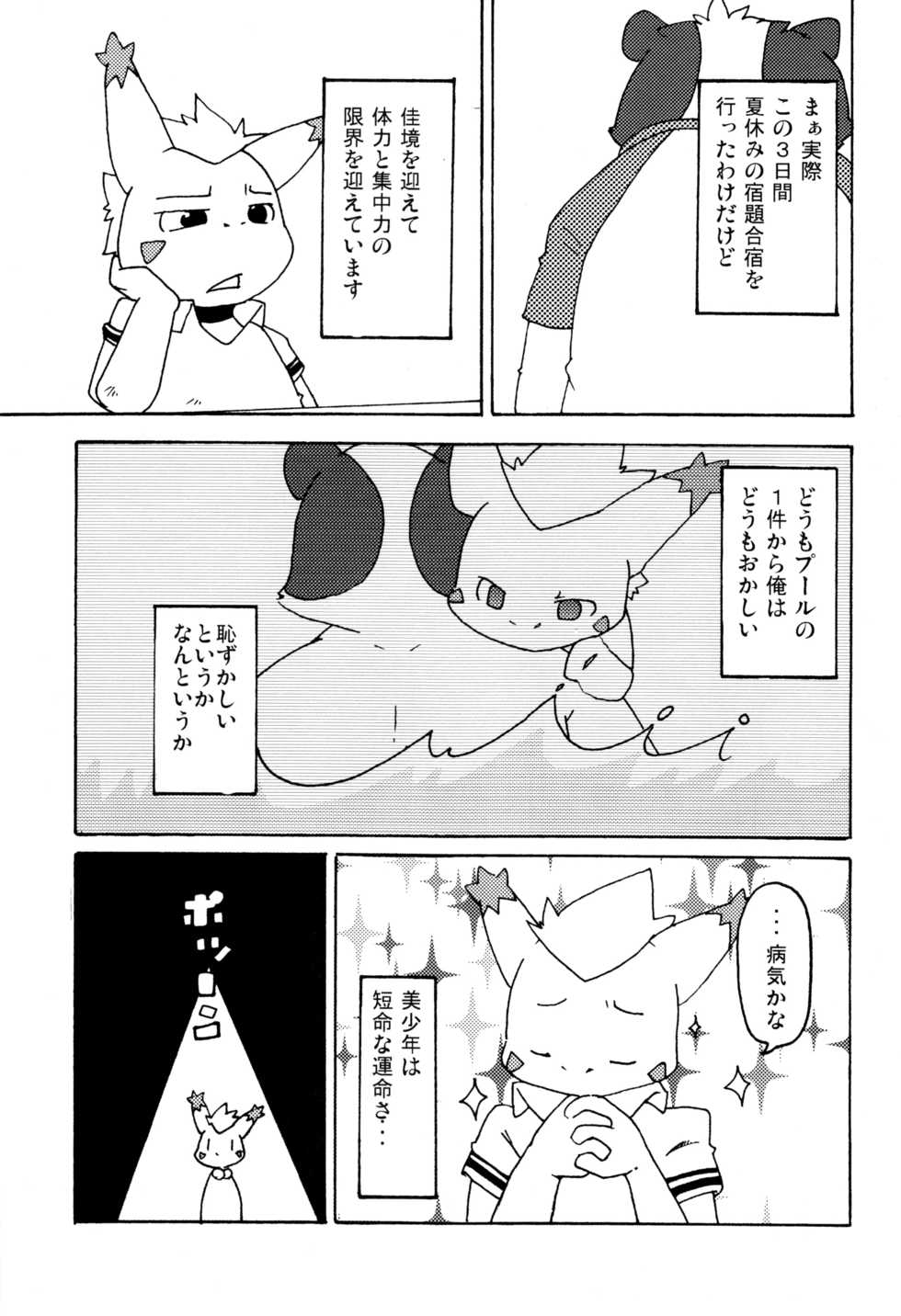 (C79) [Hagu+On→Line (Various)] Kemopus 3 -Gakkou Gyouji-hen- - Page 8