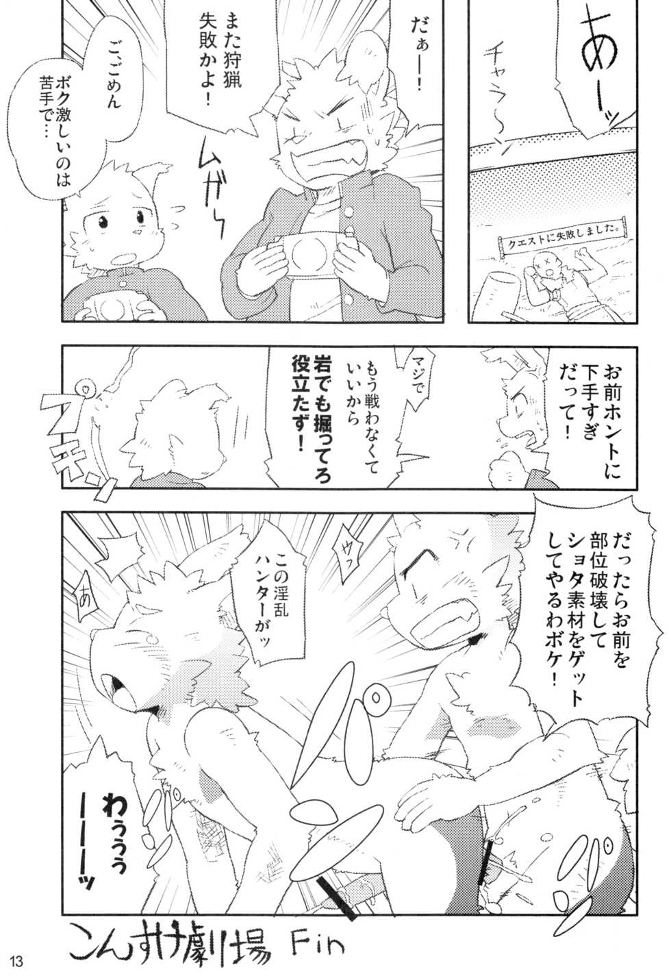(C79) [Hagu+On→Line (Various)] Omote wa Ura Ura wa Omote - Page 12