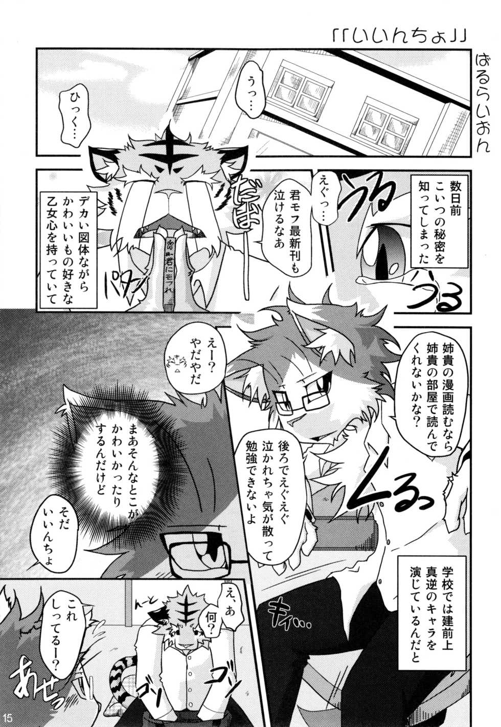 (C79) [Hagu+On→Line (Various)] Omote wa Ura Ura wa Omote - Page 14