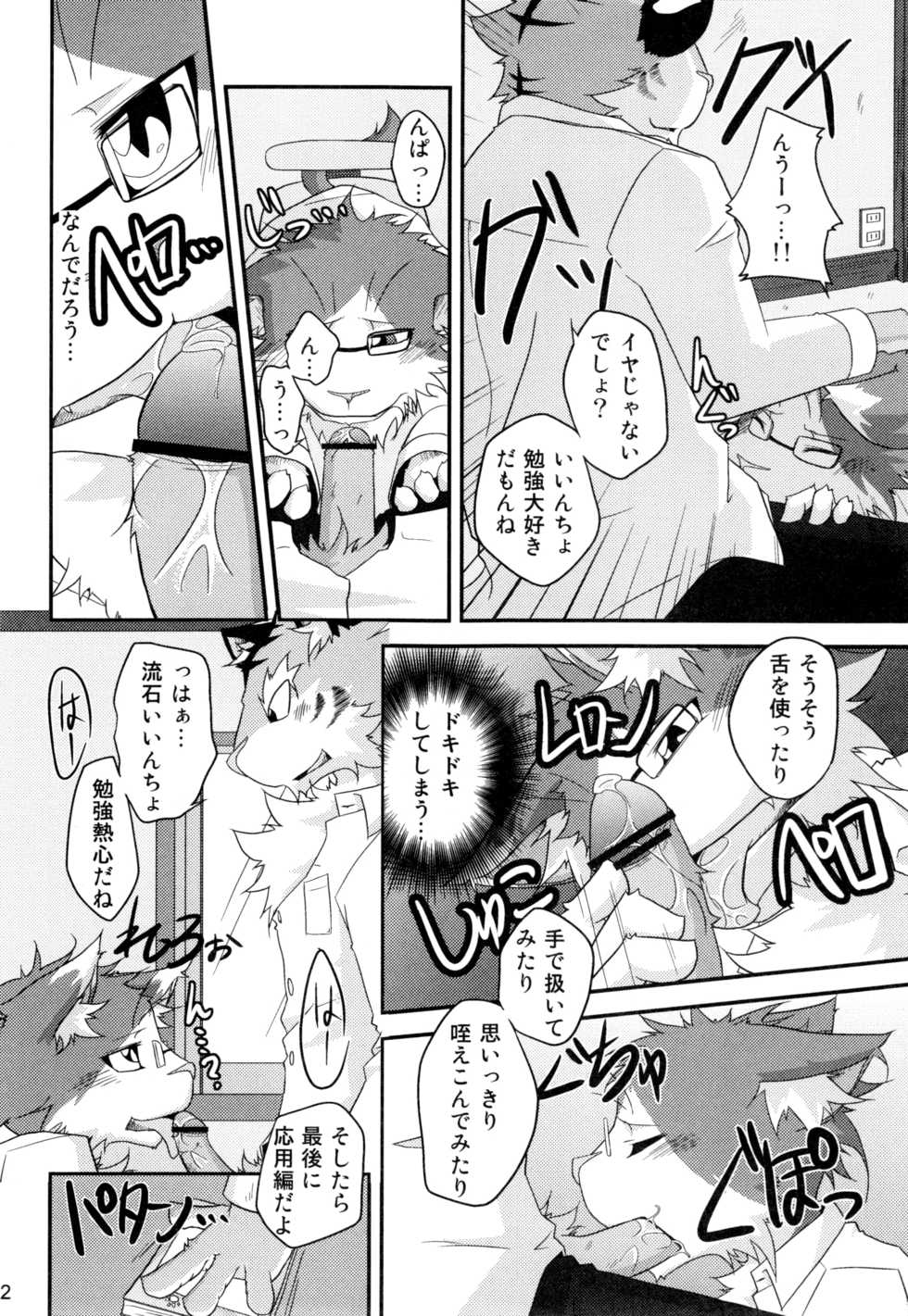 (C79) [Hagu+On→Line (Various)] Omote wa Ura Ura wa Omote - Page 21