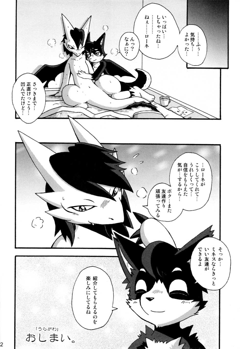 (C79) [Hagu+On→Line (Various)] Omote wa Ura Ura wa Omote - Page 31