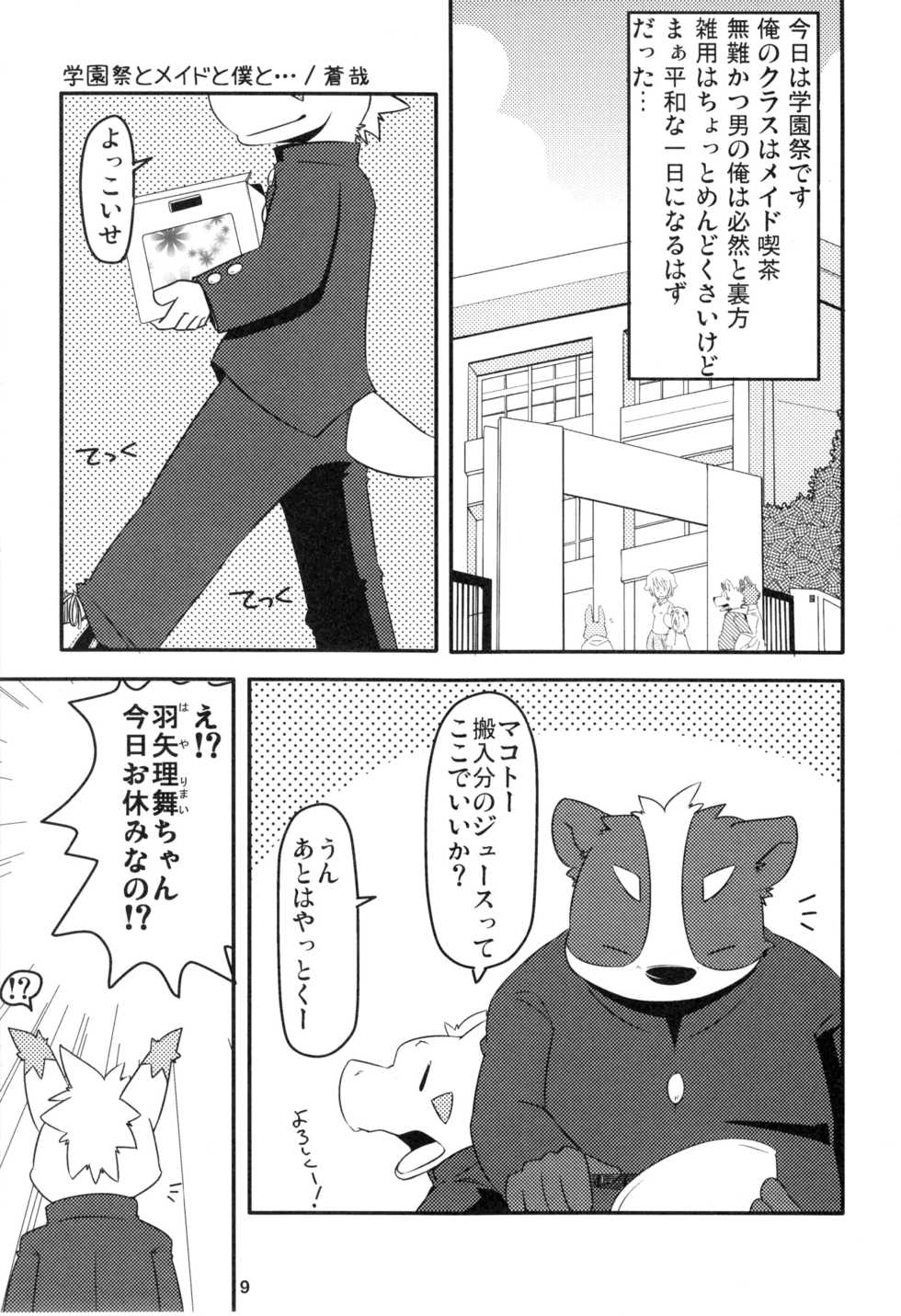 (C81) [Hagu+On→Line (Various)] Kemopus 4 - Gakuran Returns - - Page 8