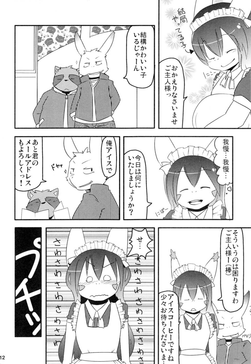 (C81) [Hagu+On→Line (Various)] Kemopus 4 - Gakuran Returns - - Page 11