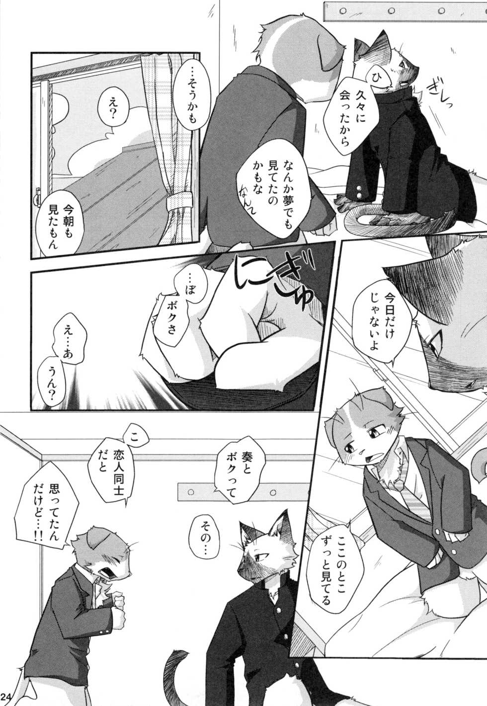 (C81) [Hagu+On→Line (Various)] Kemopus 4 - Gakuran Returns - - Page 23