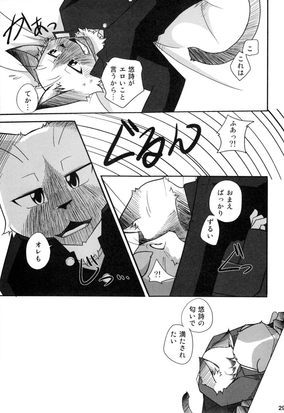 (C81) [Hagu+On→Line (Various)] Kemopus 4 - Gakuran Returns - - Page 28