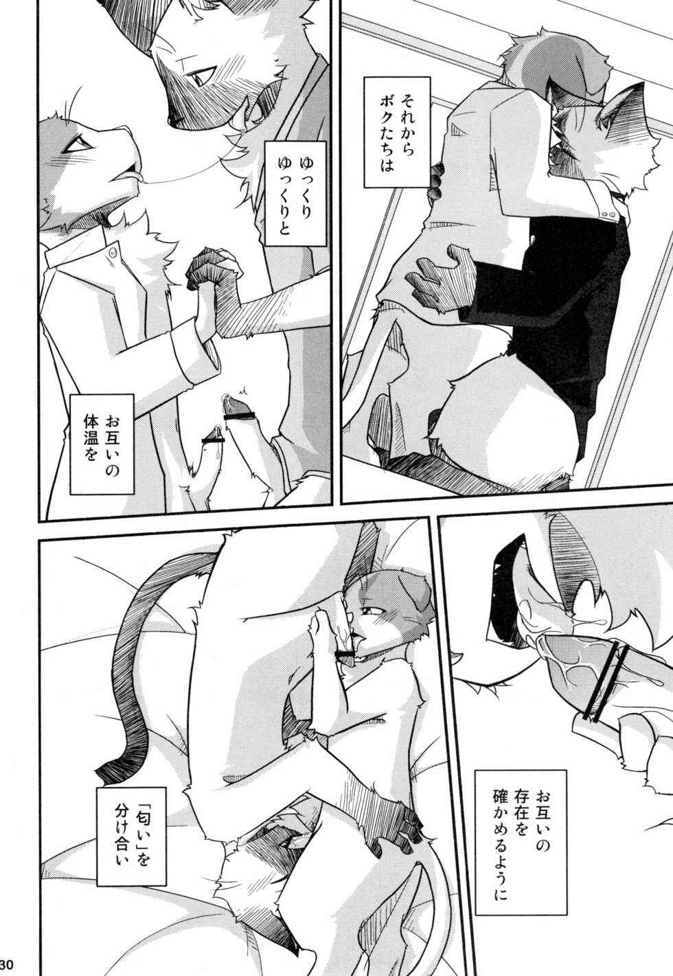 (C81) [Hagu+On→Line (Various)] Kemopus 4 - Gakuran Returns - - Page 29