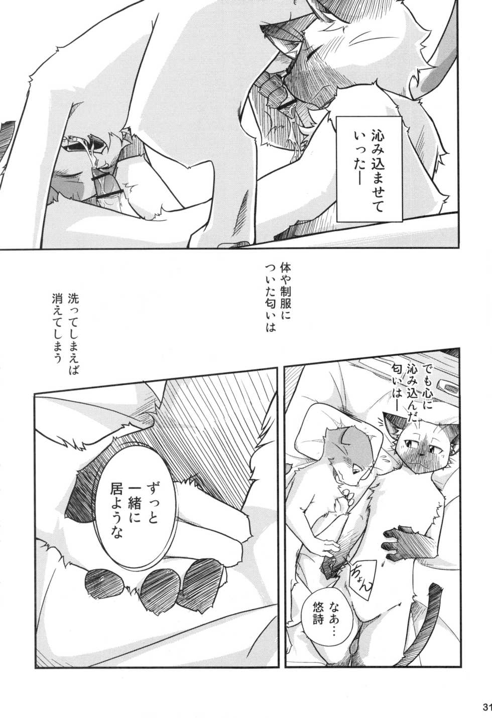 (C81) [Hagu+On→Line (Various)] Kemopus 4 - Gakuran Returns - - Page 30