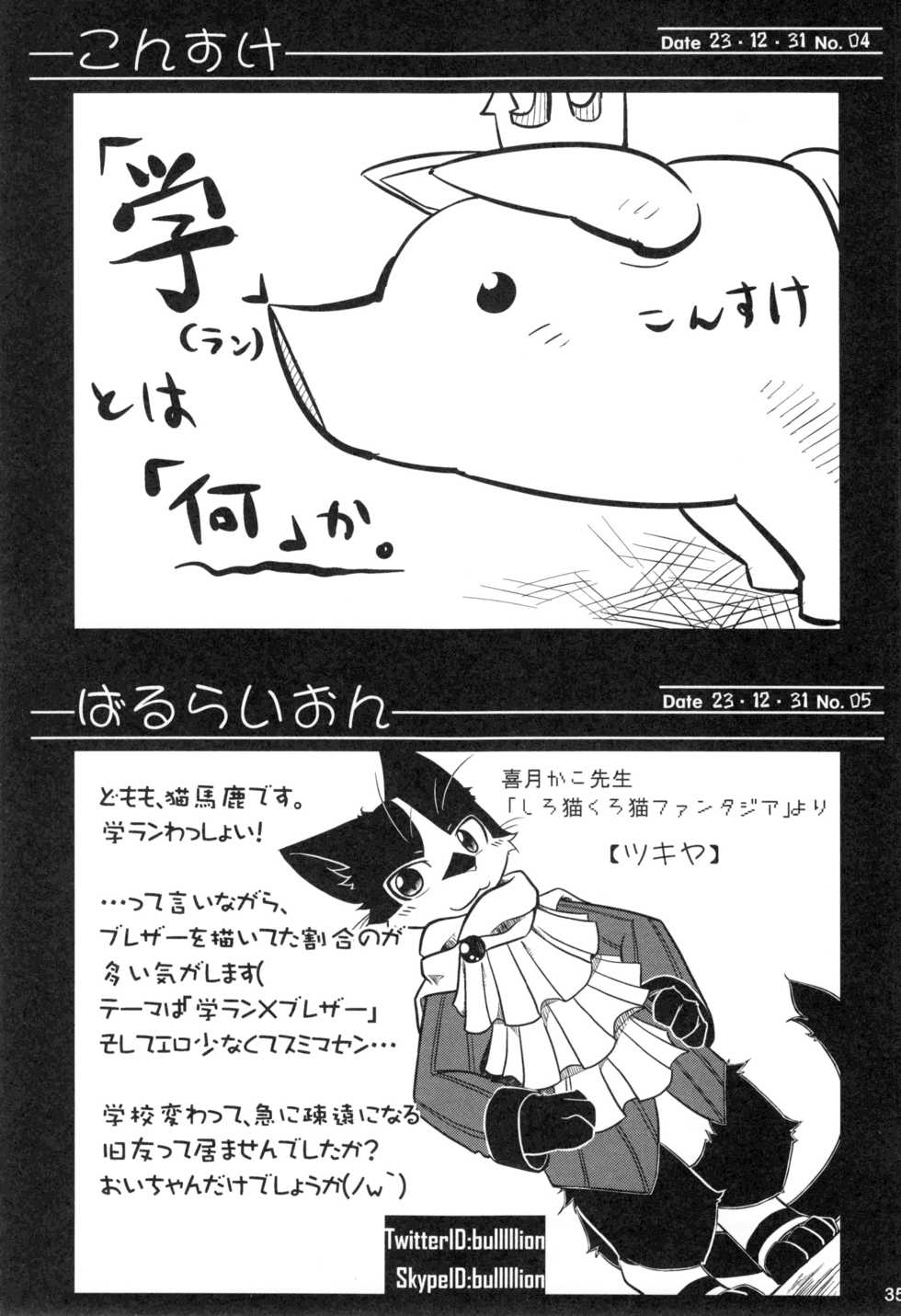 (C81) [Hagu+On→Line (Various)] Kemopus 4 - Gakuran Returns - - Page 34