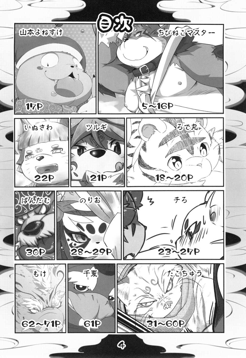 (C85) [Monotrust (Various)] Injuu Giga Otsu - Page 3