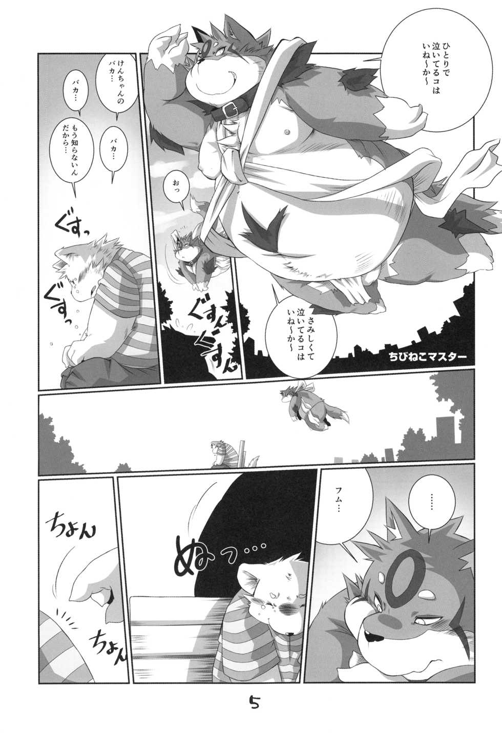 (C85) [Monotrust (Various)] Injuu Giga Otsu - Page 4