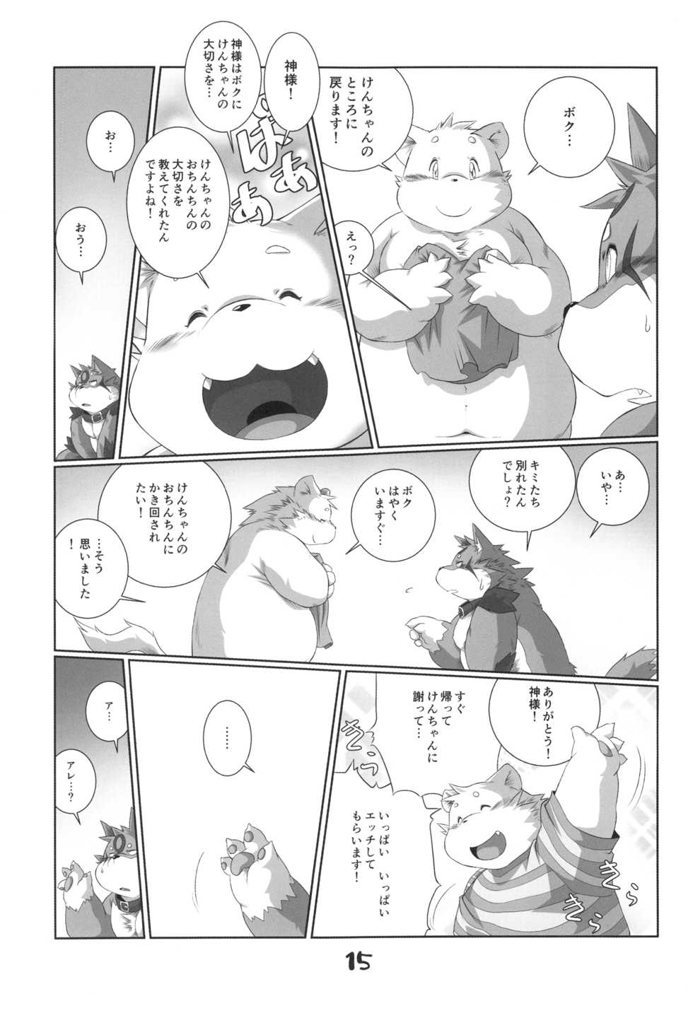 (C85) [Monotrust (Various)] Injuu Giga Otsu - Page 14