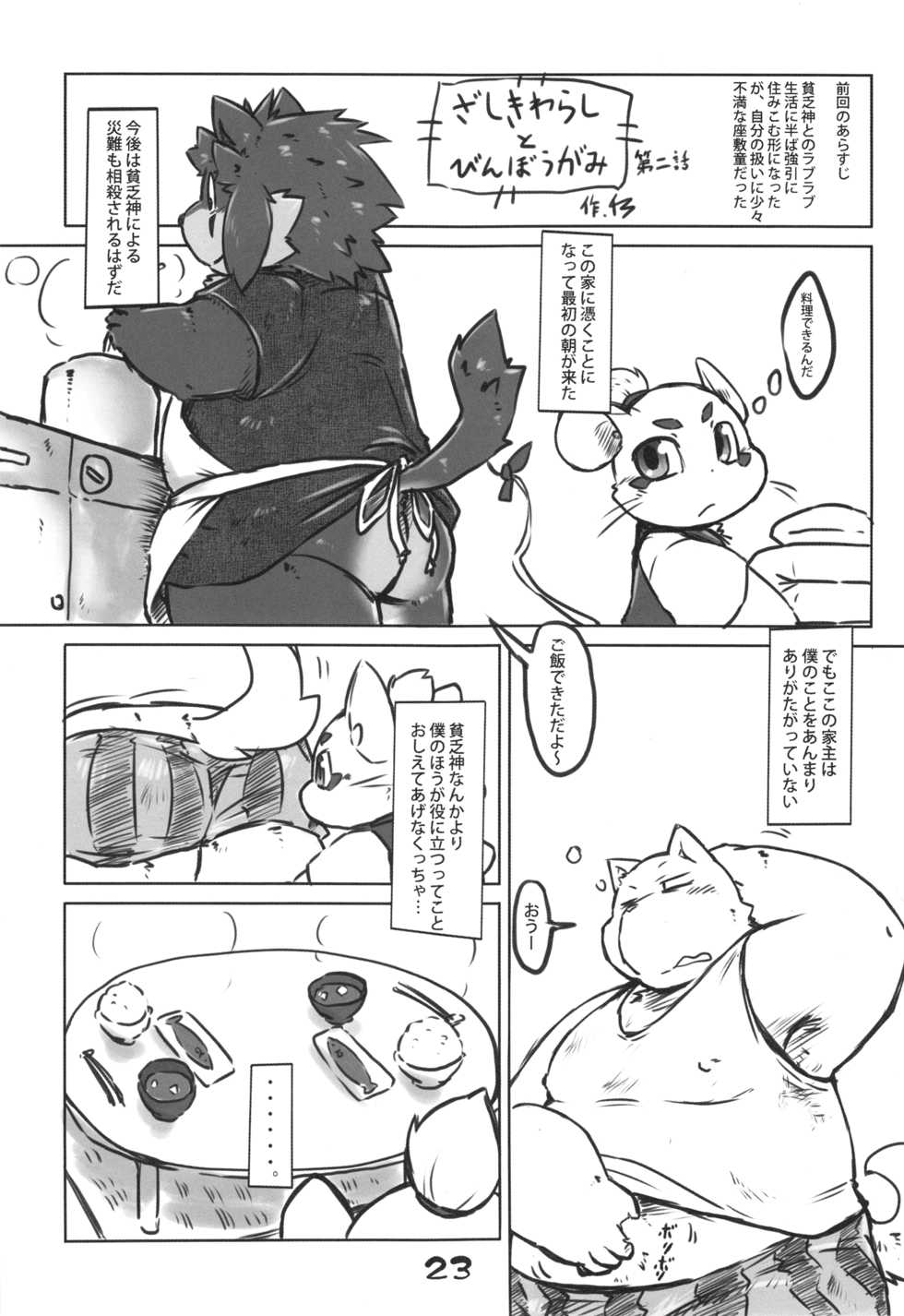 (C85) [Monotrust (Various)] Injuu Giga Otsu - Page 22