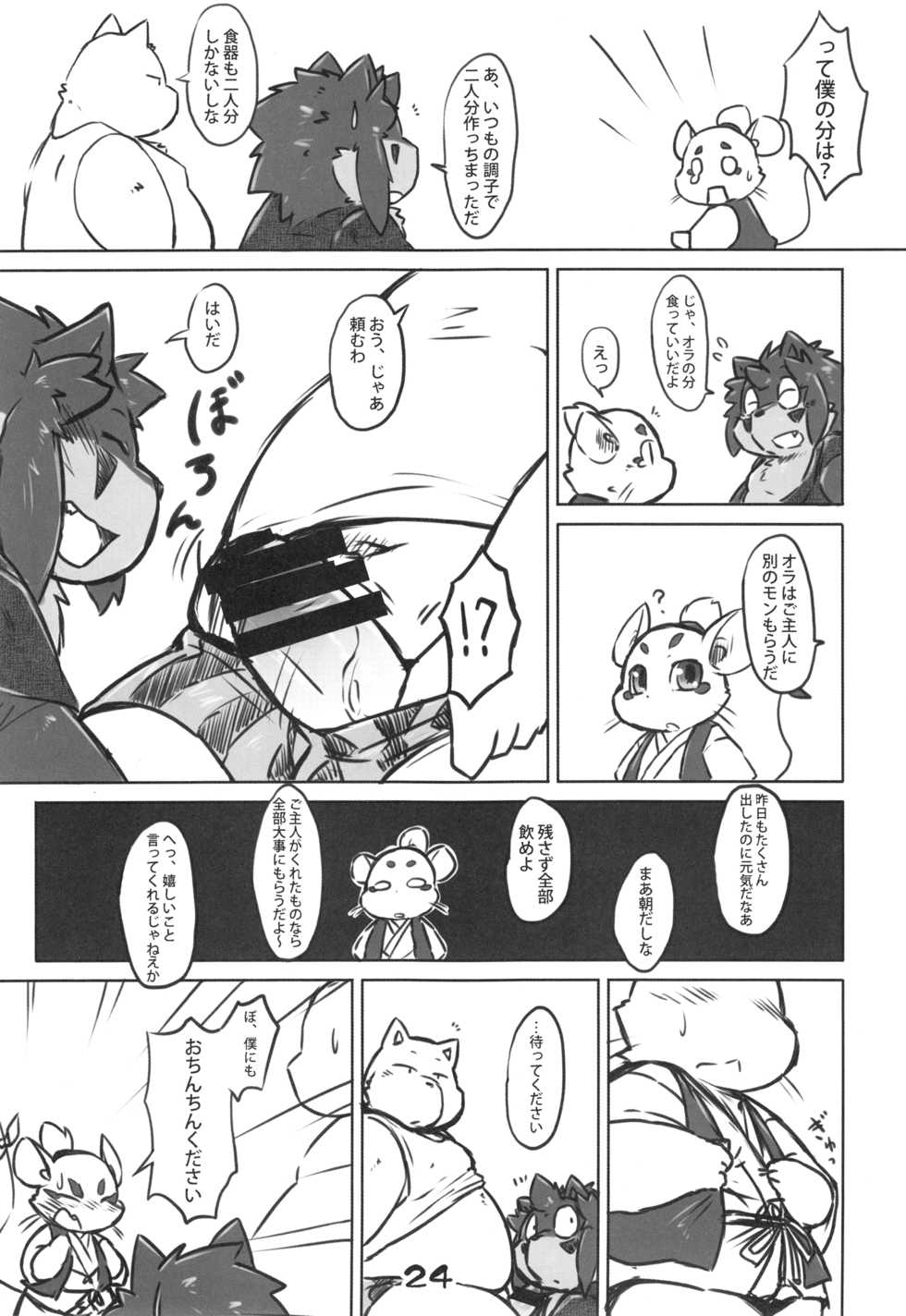 (C85) [Monotrust (Various)] Injuu Giga Otsu - Page 23