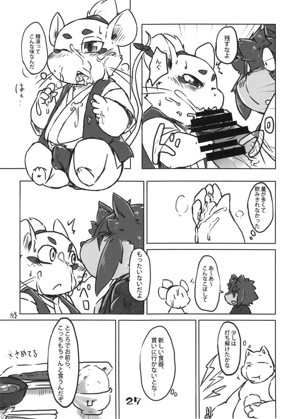 (C85) [Monotrust (Various)] Injuu Giga Otsu - Page 26