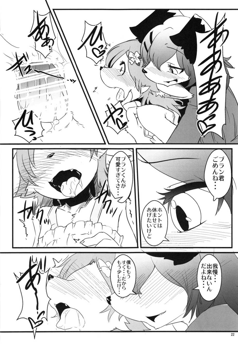 (C87) [Tail Spot (Urekemo LaLa)] Josou Off Kouhen - Page 21