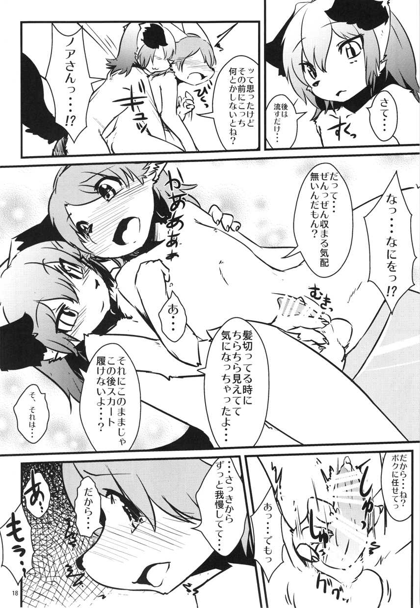 (C86) [Tail Spot (Urekemo LaLa)] Josou Off Zenpen - Page 17