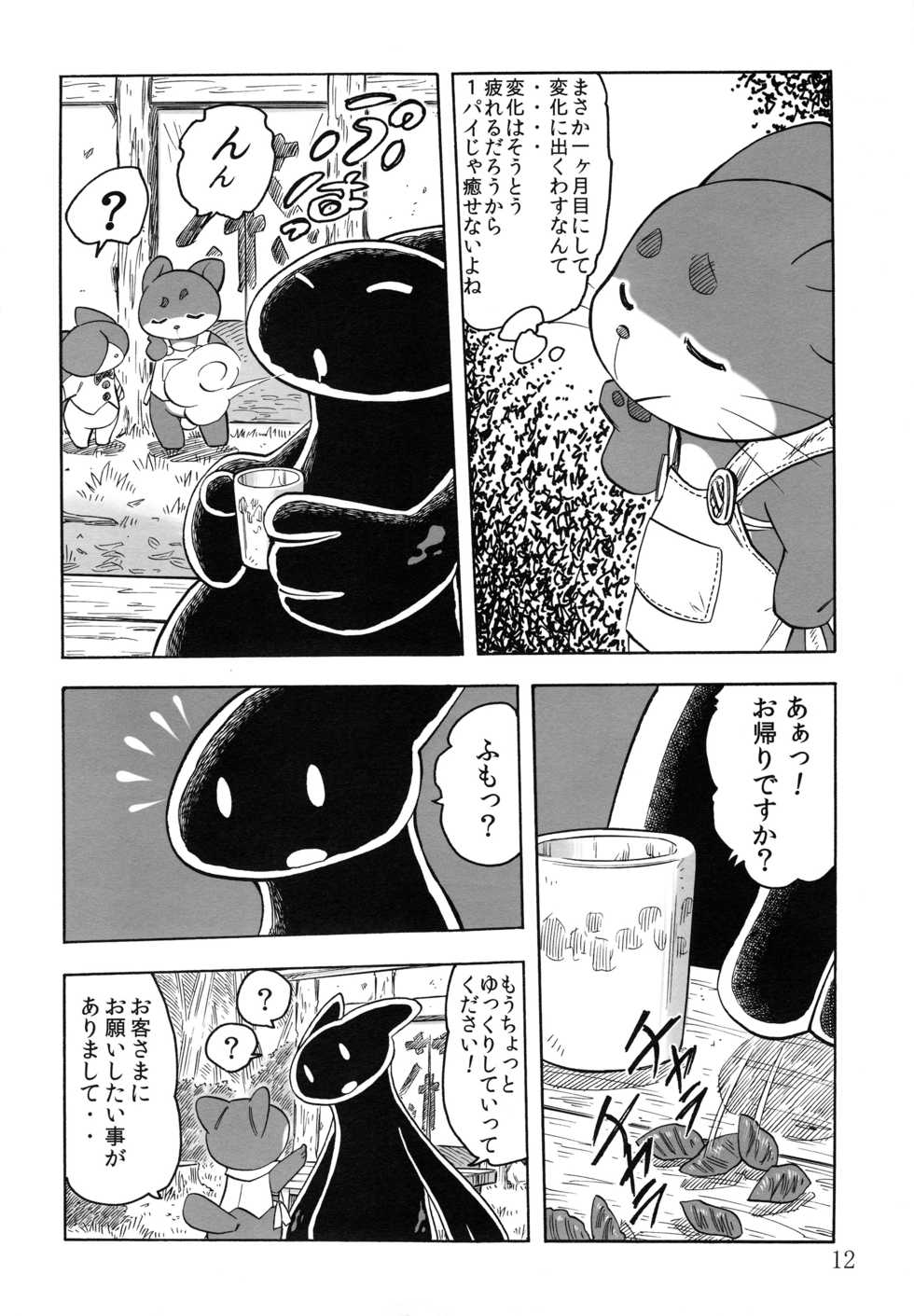 (Fur-st 2) [Syosyo Yakkyoku (Yuuga Momiji)] Tamashiru - Page 11