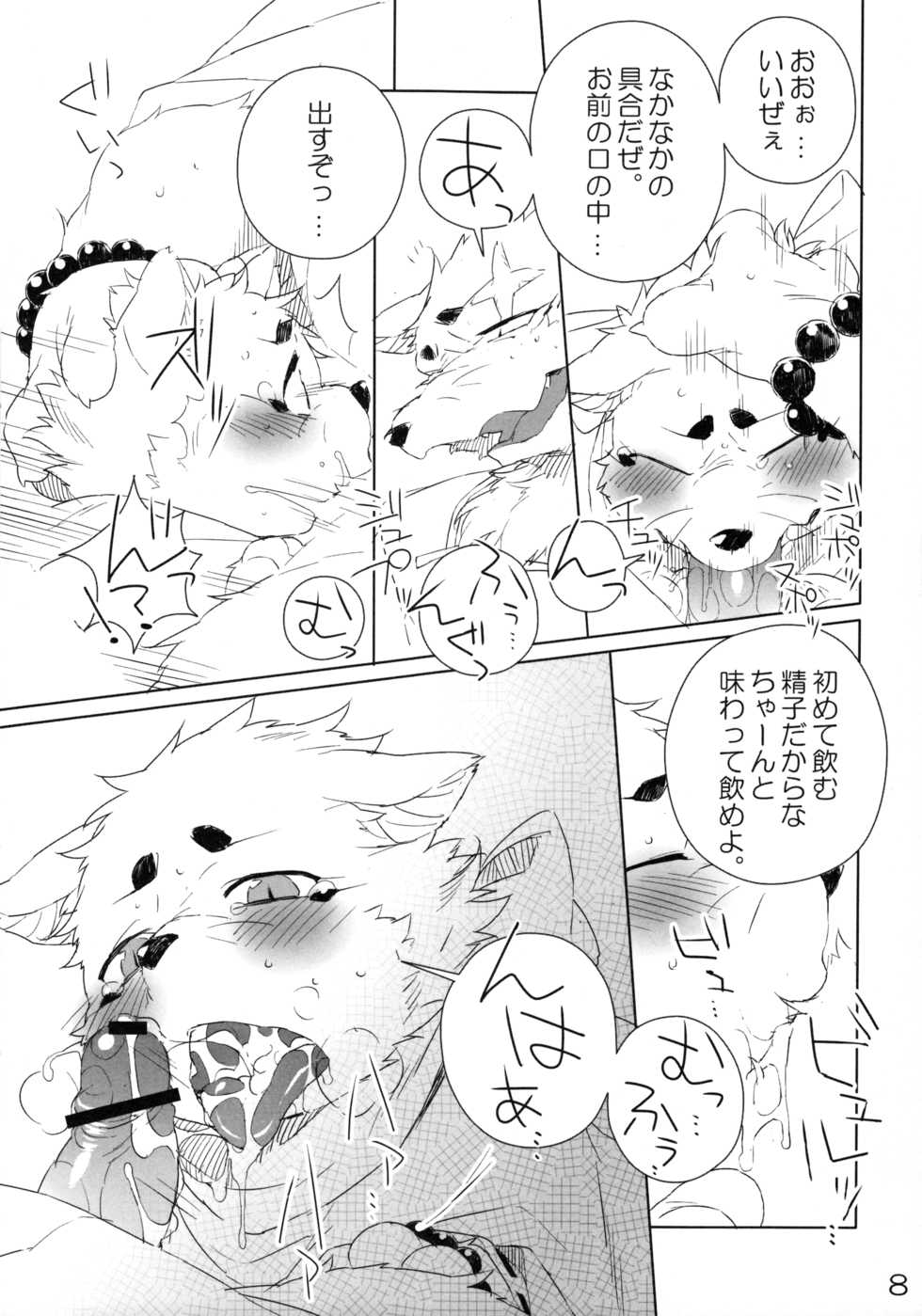 (Fur-st 4) [HAM. (Various)] Harusame (Gingitsune) - Page 9