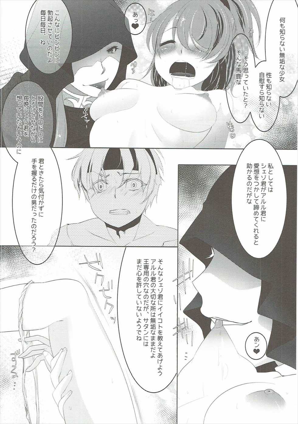 (C86) [Gekka no Neko (Oyuki)] Hachimitsu Milk + (Puyo Puyo) - Page 5