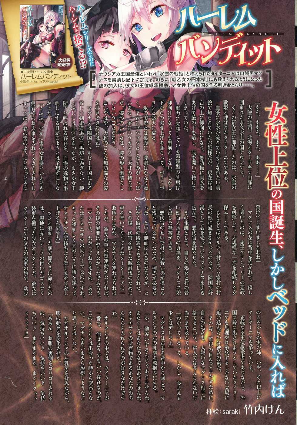 2D Dream Magazine 2016-10 Vol. 90 - Page 8