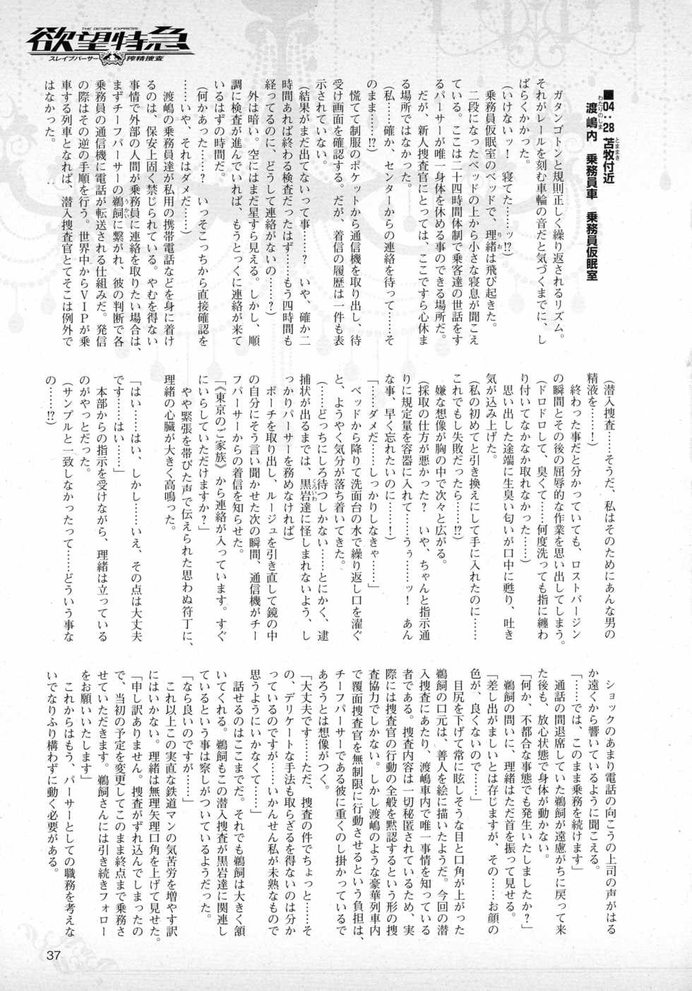 2D Dream Magazine 2016-10 Vol. 90 - Page 37