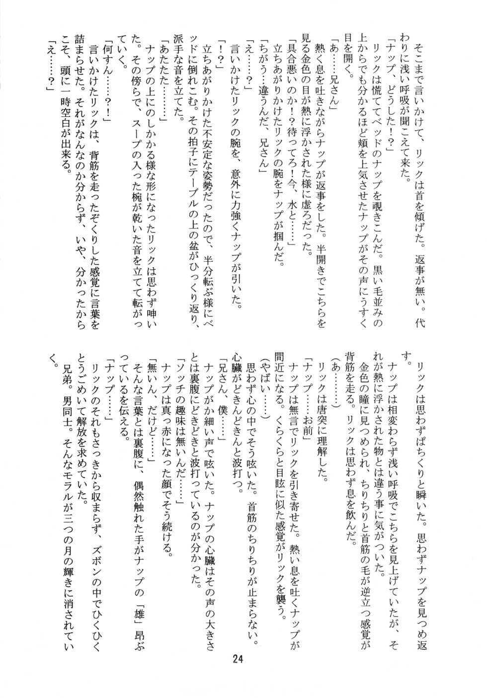 [096 (Ransyou=Zero)] Will (Tail Tale) - Page 23