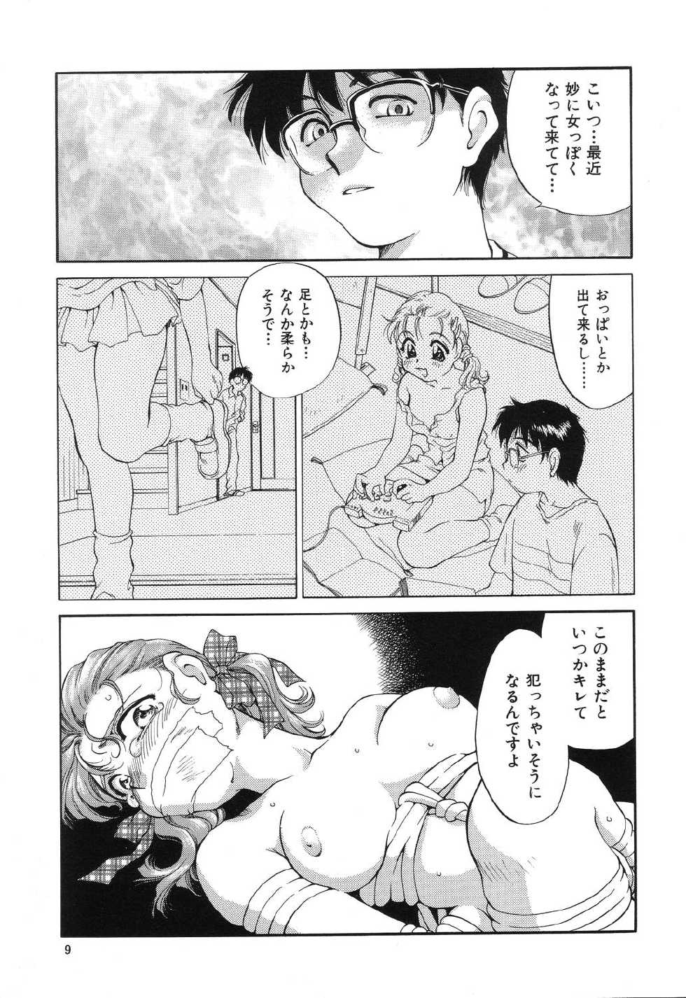 [Taniuchi Kazuki] Wana - Page 9