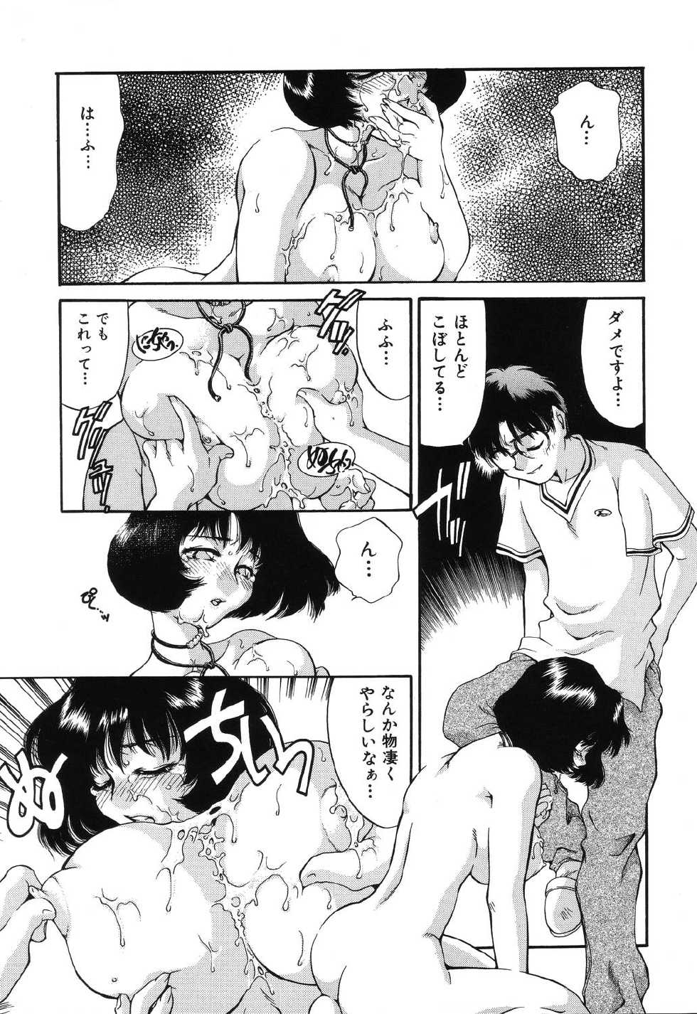 [Taniuchi Kazuki] Wana - Page 17