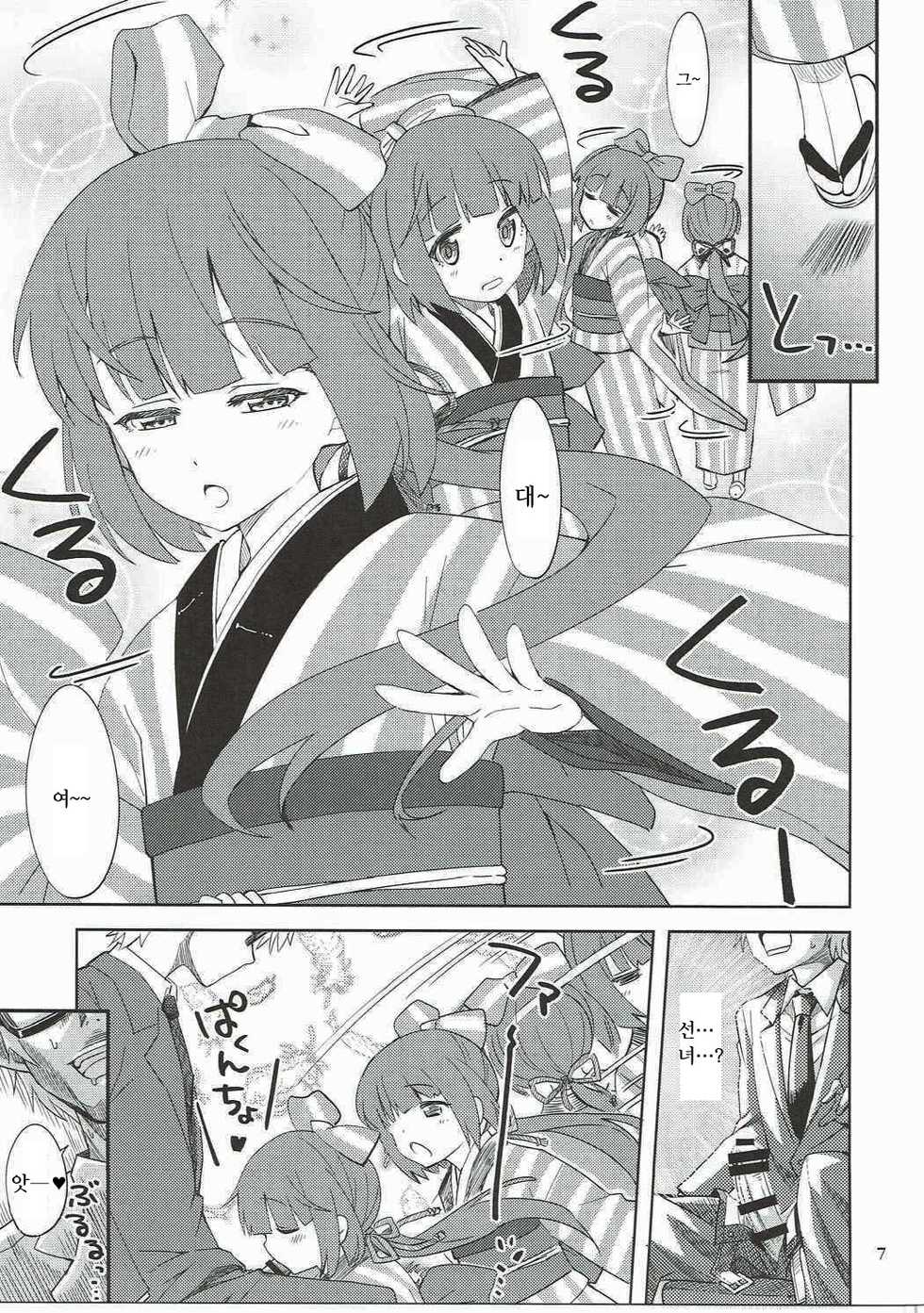 (C90) [Nekousa Pudding (Ra-men)] Watakushino, Sonata. (THE IDOLM@STER CINDERELLA GIRLS) [Korean] [lwnd] - Page 6