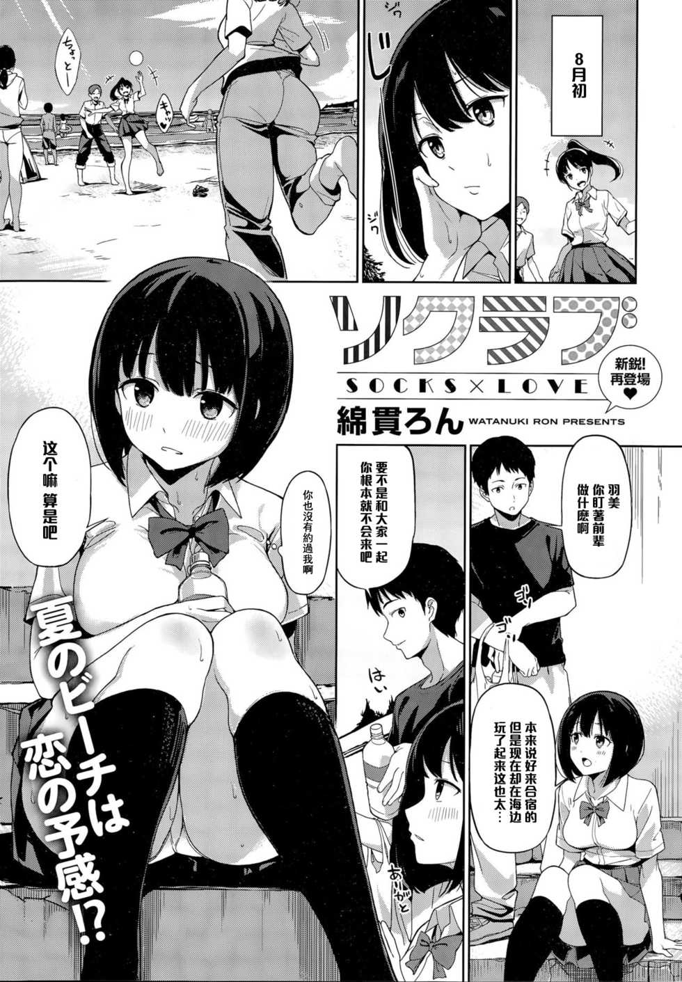 [Watanuki Ron] Socks Love (COMIC HOTMiLK 2015-10) [Chinese] [黑条汉化] - Page 1