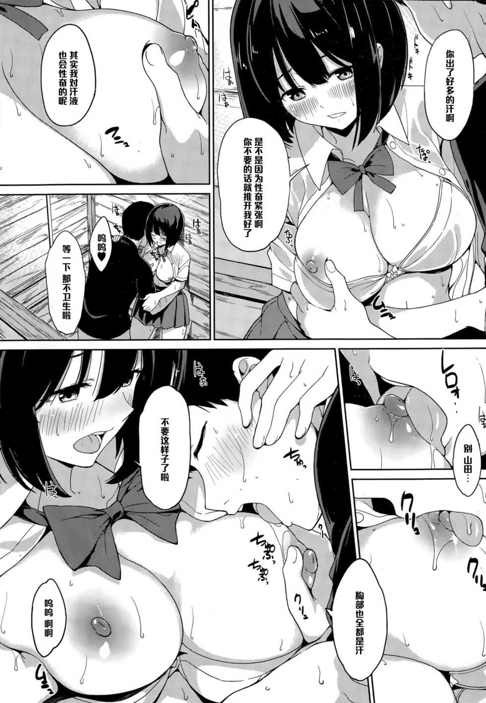 [Watanuki Ron] Socks Love (COMIC HOTMiLK 2015-10) [Chinese] [黑条汉化] - Page 12