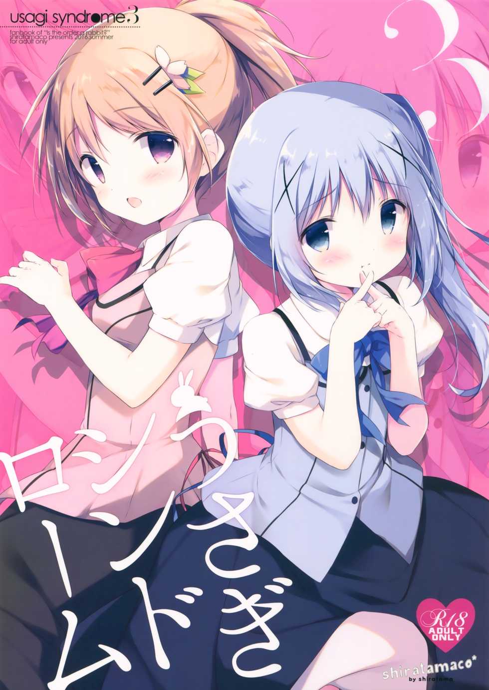 [Shiratamaco (Shiratama)] Usagi Syndrome 3 (Gochuumon wa Usagi desu ka?) [English] [cuteisanarchy] [2016-08-27] - Page 1