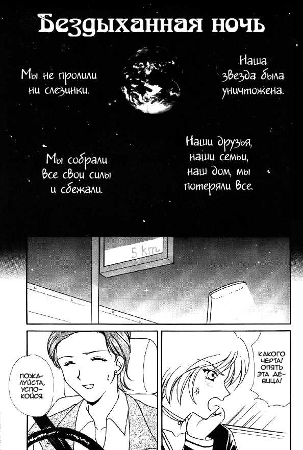 (C51) [JESUS DRUG, mirage house (Various)] Over the Lights, Under the Moon | В лунном свете (Sailor Moon) [Russian] [Yume no Yuri] [Incomplete] - Page 2