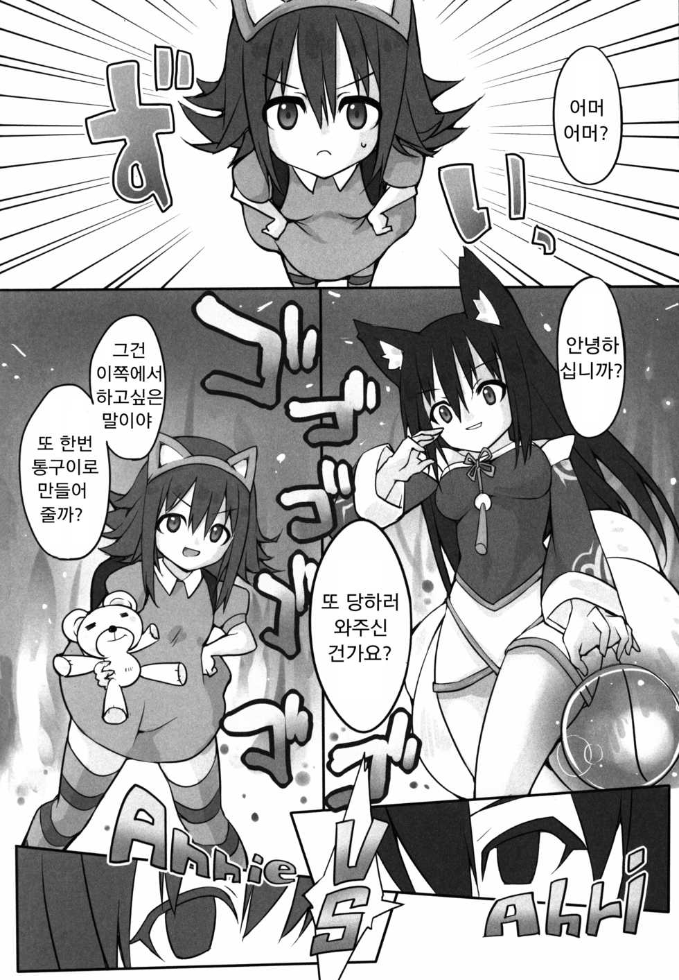 (C88) [Gokuraku-chou Yon-choume (kamino)] GGWP! (League of Legends) [Korean] [lwnd] - Page 6