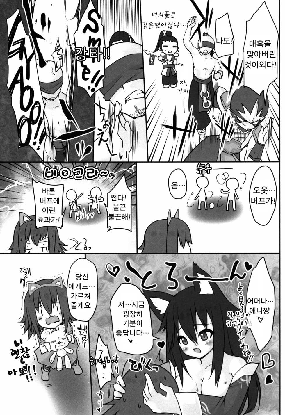 (C88) [Gokuraku-chou Yon-choume (kamino)] GGWP! (League of Legends) [Korean] [lwnd] - Page 13