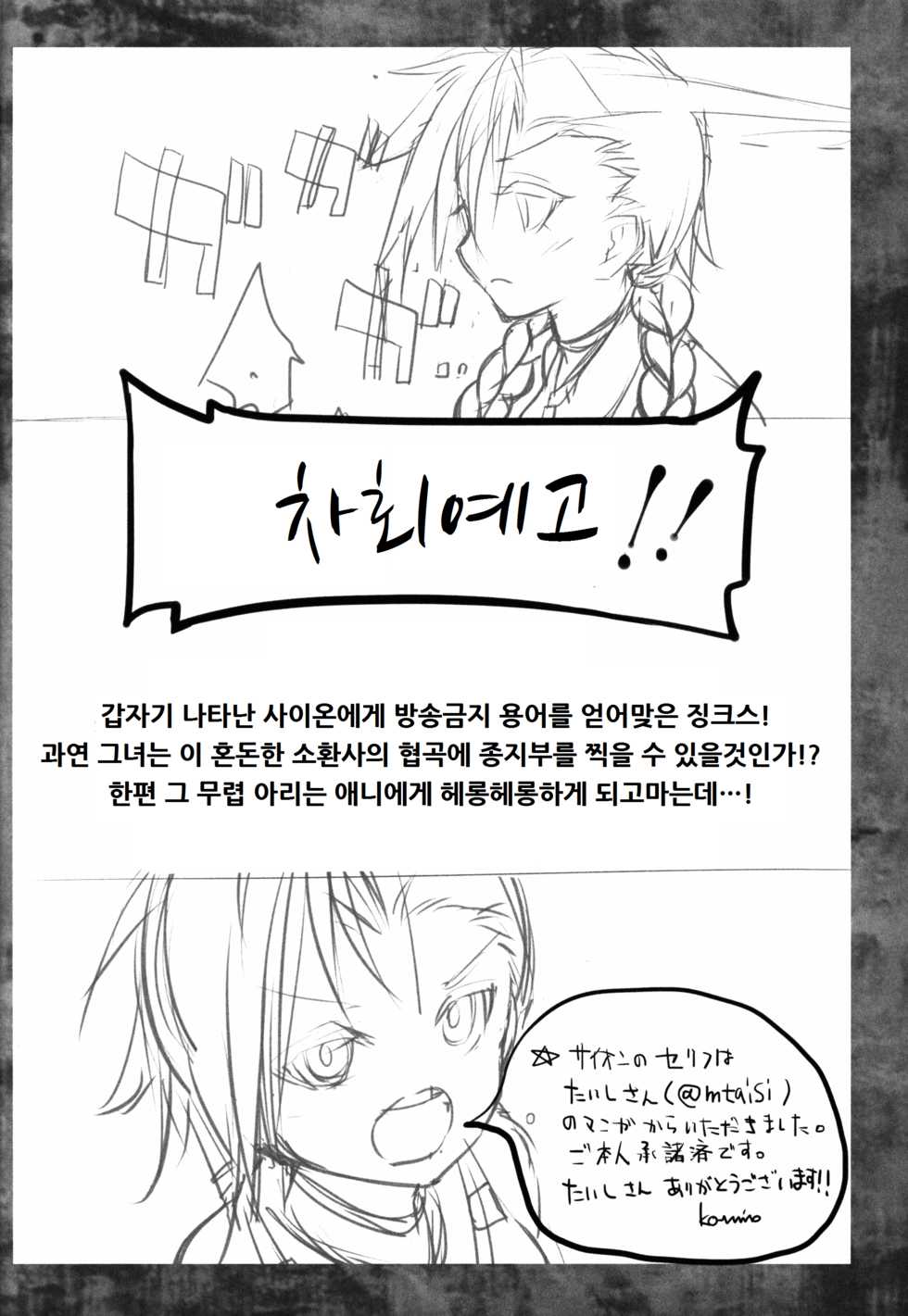 (C88) [Gokuraku-chou Yon-choume (kamino)] GGWP! (League of Legends) [Korean] [lwnd] - Page 20