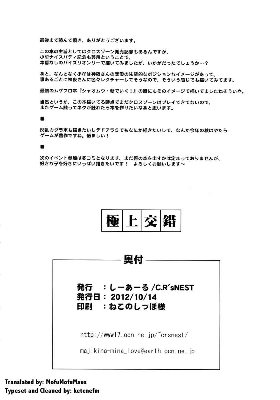 (Futaket 8.5) [C.R's NEST (C.R)] Gokujou Kousaku (PROJECT X ZONE) [English] [Decensored] - Page 21
