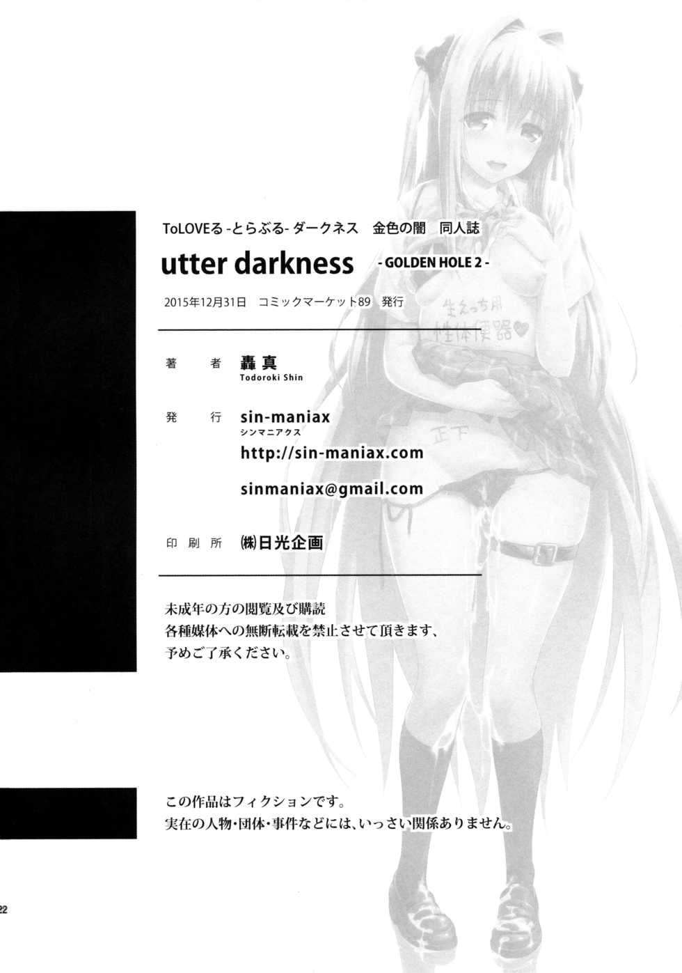 (C89) [sin-maniax (Todoroki Shin)] utter darkness -GOLDEN HOLE2- (To LOVE-Ru) [Spanish] - Page 21