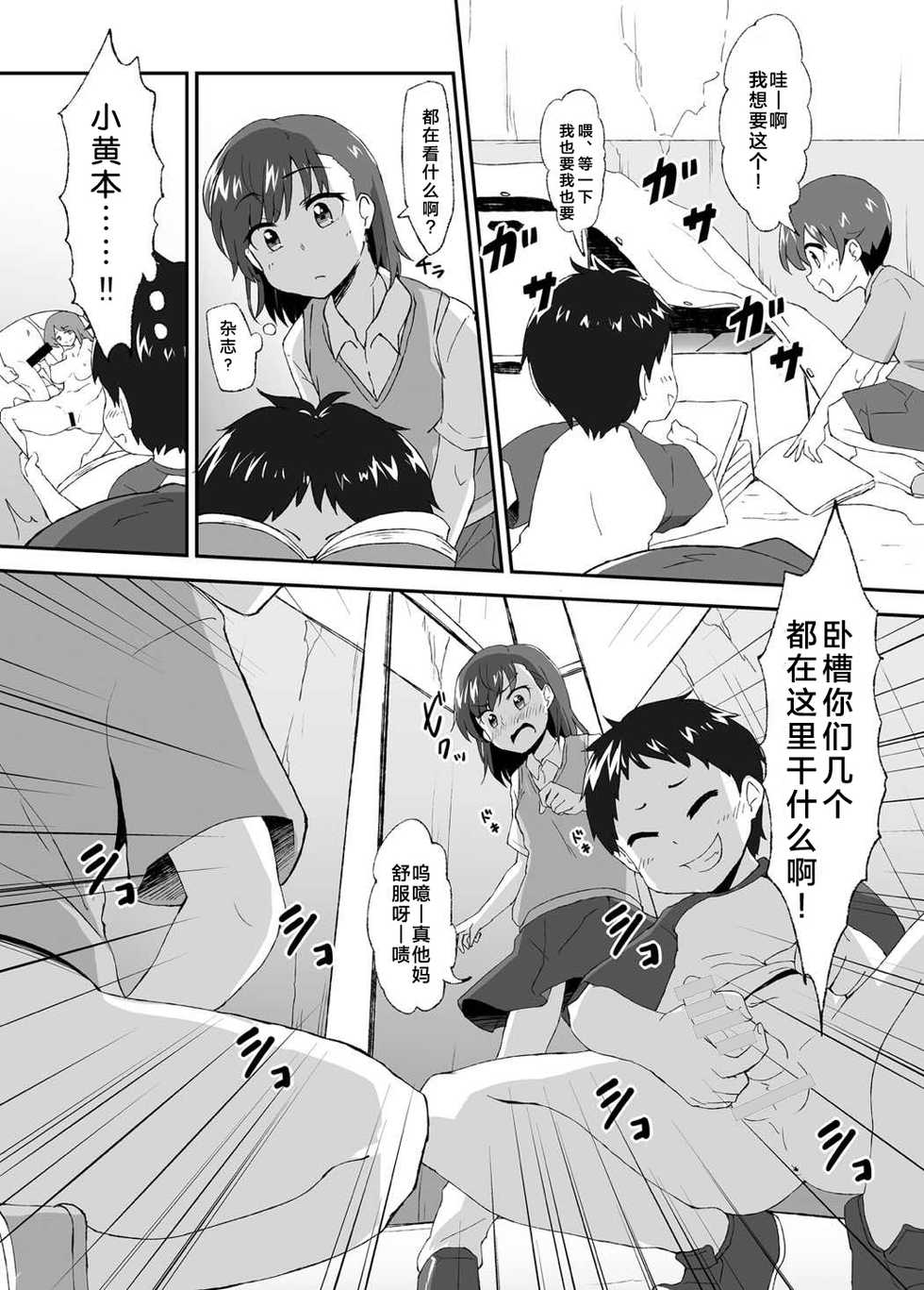 [Moenai Gomi Bukuro (BON_3000)] Mikoto Onee-chan no Kodomo Panic (Toaru Kagaku no Railgun) [Chinese] [罗洁爱儿个人汉化] [Digital] - Page 5