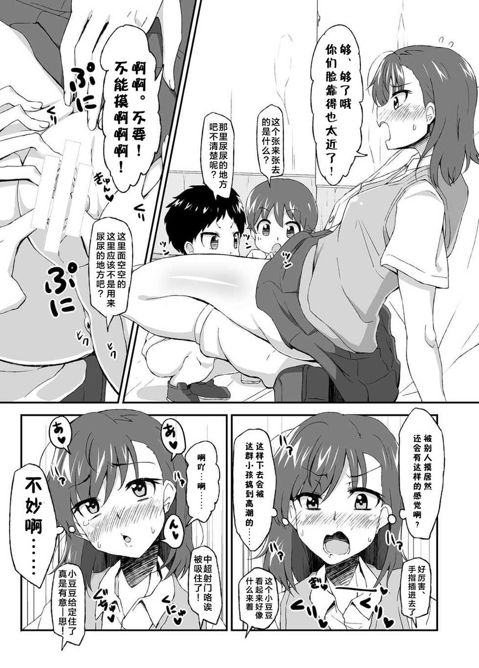 [Moenai Gomi Bukuro (BON_3000)] Mikoto Onee-chan no Kodomo Panic (Toaru Kagaku no Railgun) [Chinese] [罗洁爱儿个人汉化] [Digital] - Page 8