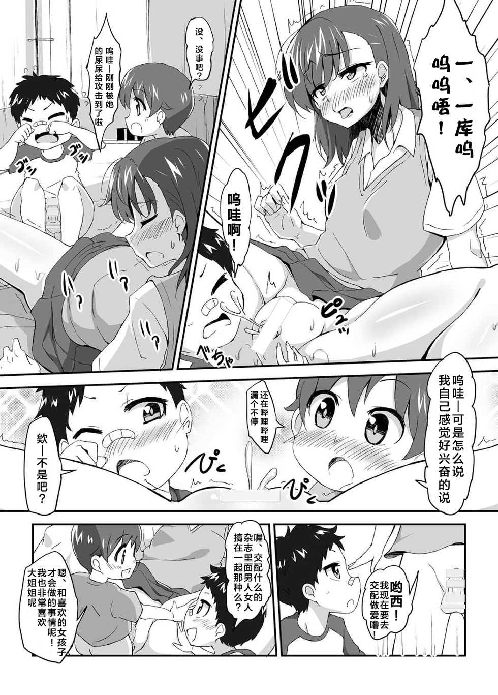 [Moenai Gomi Bukuro (BON_3000)] Mikoto Onee-chan no Kodomo Panic (Toaru Kagaku no Railgun) [Chinese] [罗洁爱儿个人汉化] [Digital] - Page 9