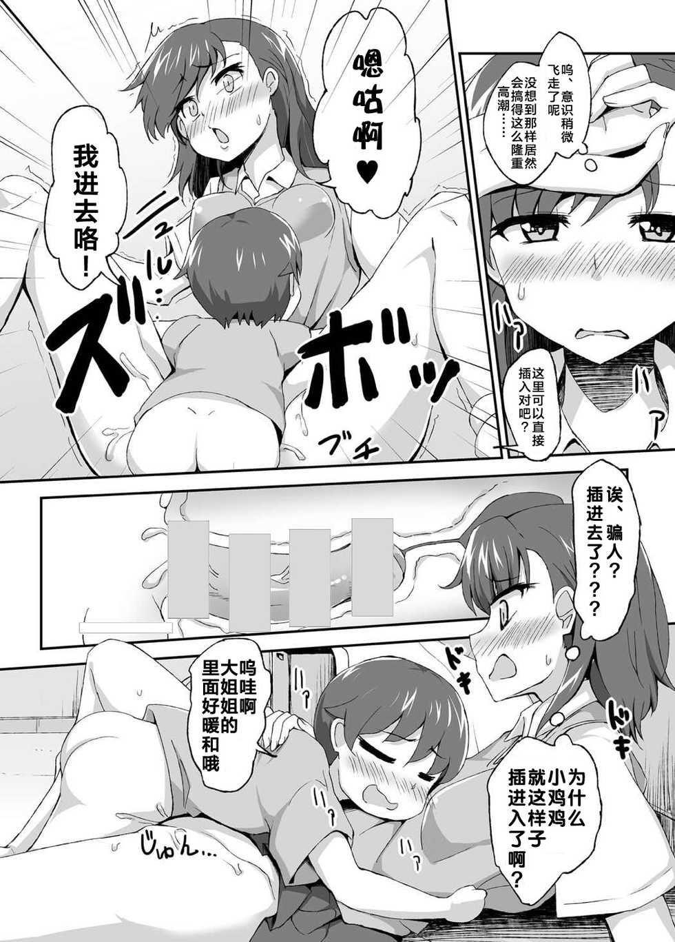 [Moenai Gomi Bukuro (BON_3000)] Mikoto Onee-chan no Kodomo Panic (Toaru Kagaku no Railgun) [Chinese] [罗洁爱儿个人汉化] [Digital] - Page 10